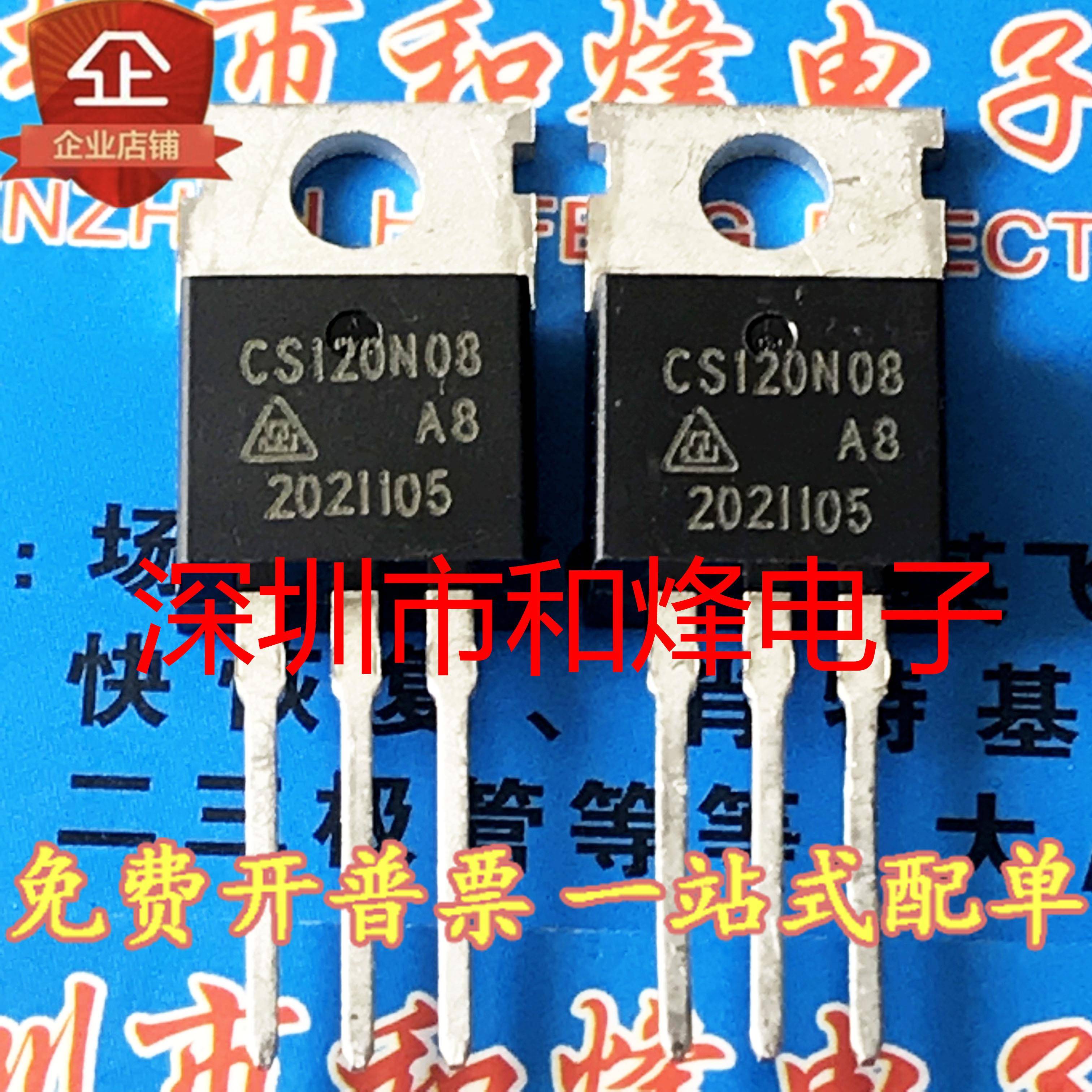 CS120N08 CS120N08A9H MOS场效应功率管 120A 80V 直插TO220 直拍