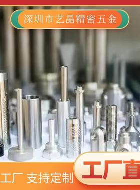 CNC加工铝合金不锈钢精密机械五金零件定做数控车床精密机械零件