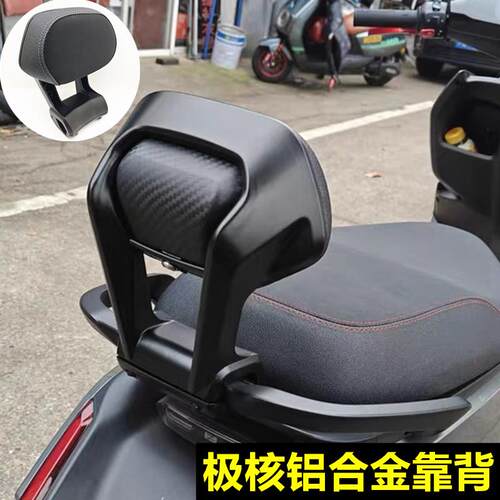 极核AE4电摩专用加厚靠背配件 适用AE5一体式靠背改装 ACZ靠背配