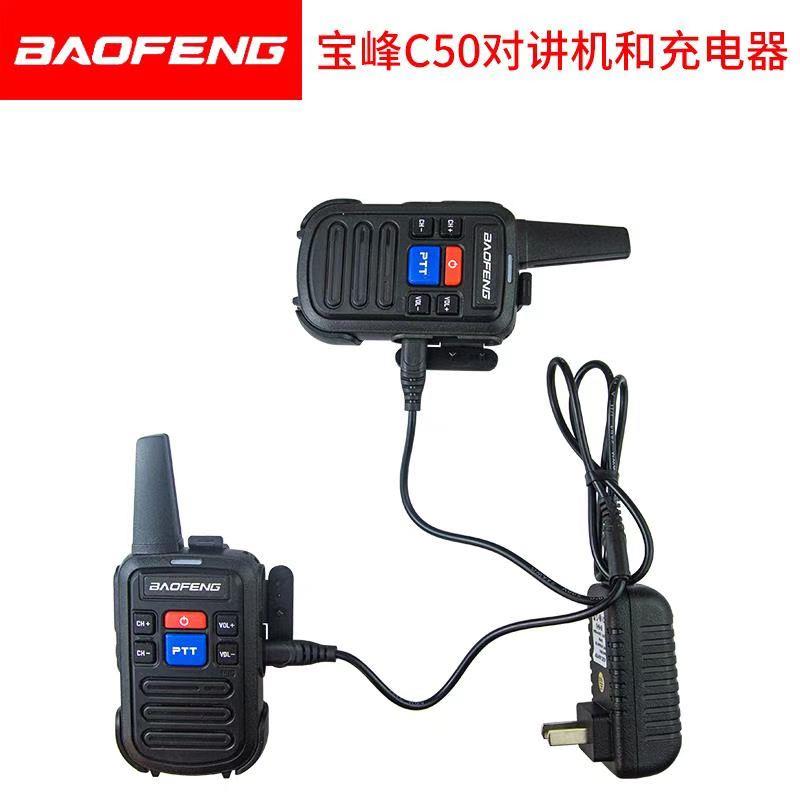 宝锋（BAOFENG） 对讲机 一对儿童迷你宝峰无线手台 宝锋C50迷你