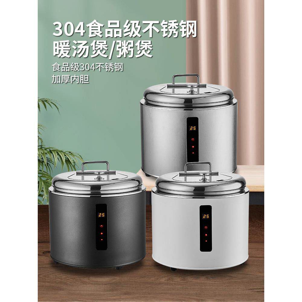304电子暖汤煲酒店自助餐厅电加热保温桶商用早餐汤粥10L暖粥锅