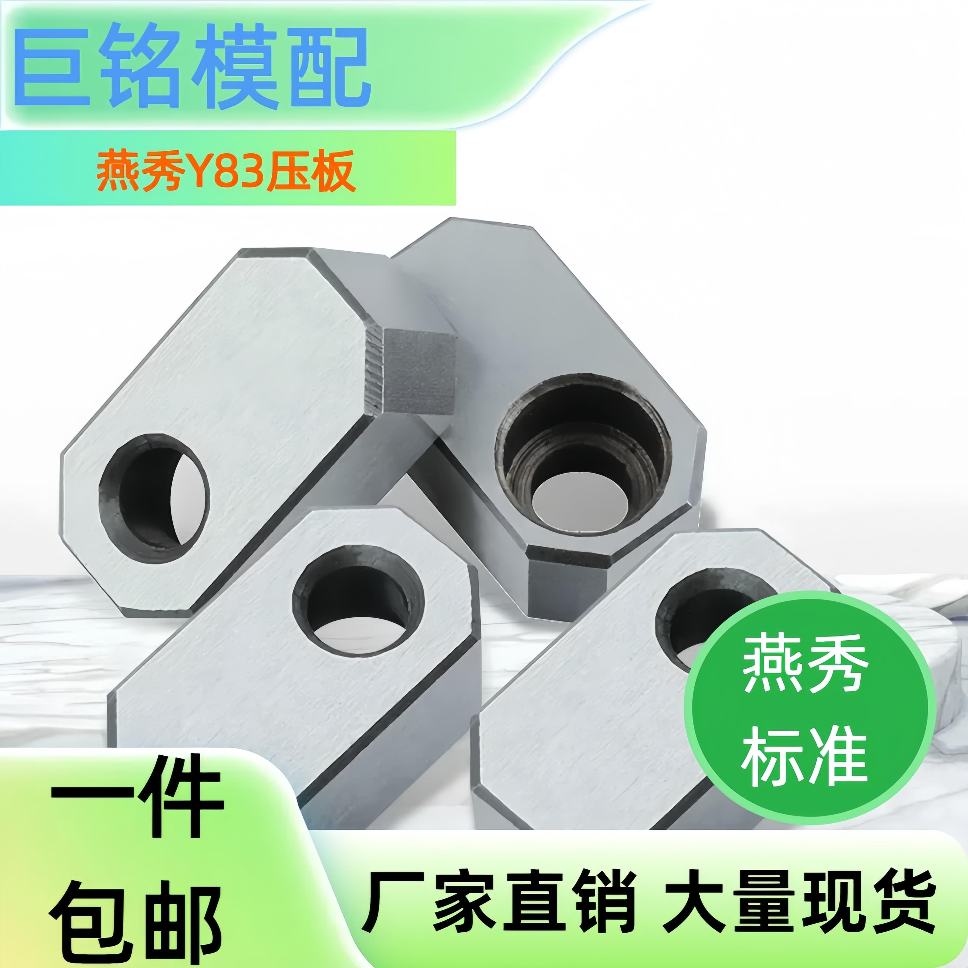 燕秀压板Y83A型/B型/C型/D型燕秀模具司筒针压板圆形压板