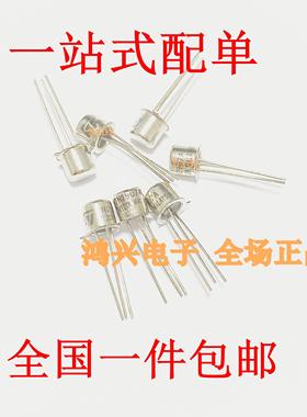 2N1711 2N2646 2N2219A 2N2905A 2N2222A 金封三极管 封装 TO-39