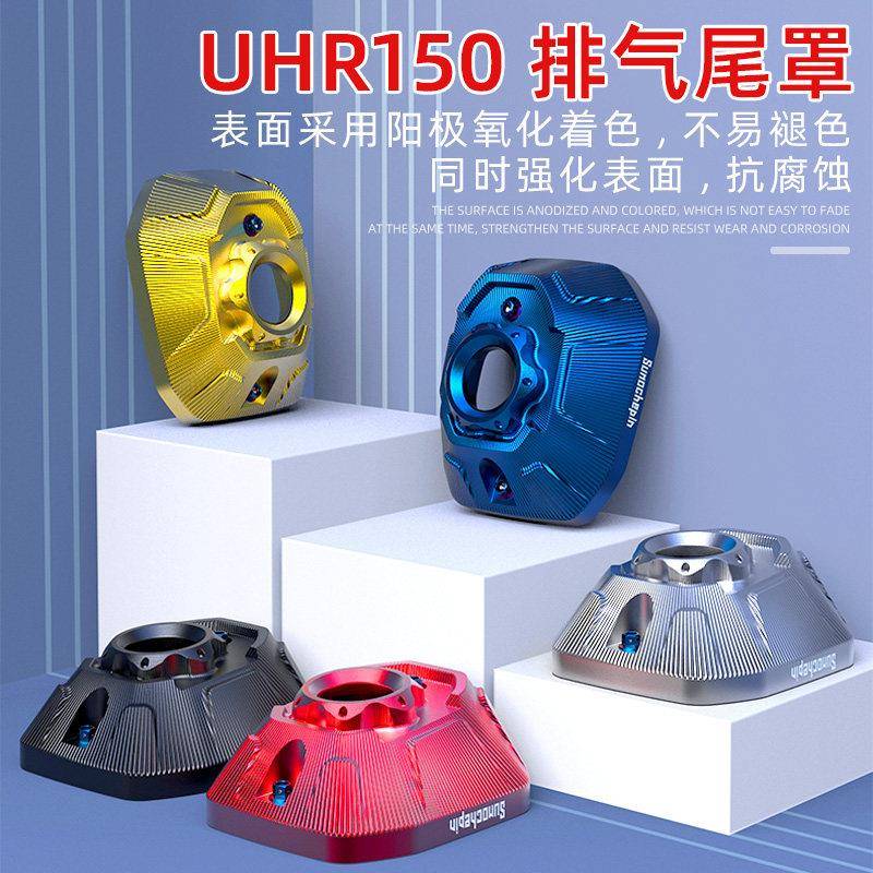适用豪爵踏板车UHR150改装配件铝合金装饰盖排气管嘴防护罩保护壳