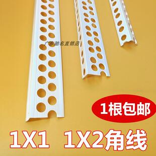 1公分阳角条一公分护角条1cm阴阳角线条10*10刮腻子批灰1*2窄边