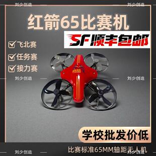 红箭65飞北赛接力赛多轴无人机任务飞行第三视角教育竞赛器材