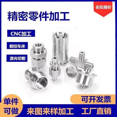cnc数控车床不锈钢铝合金碳钢黄铜五金零件加工定做精密机械 配件