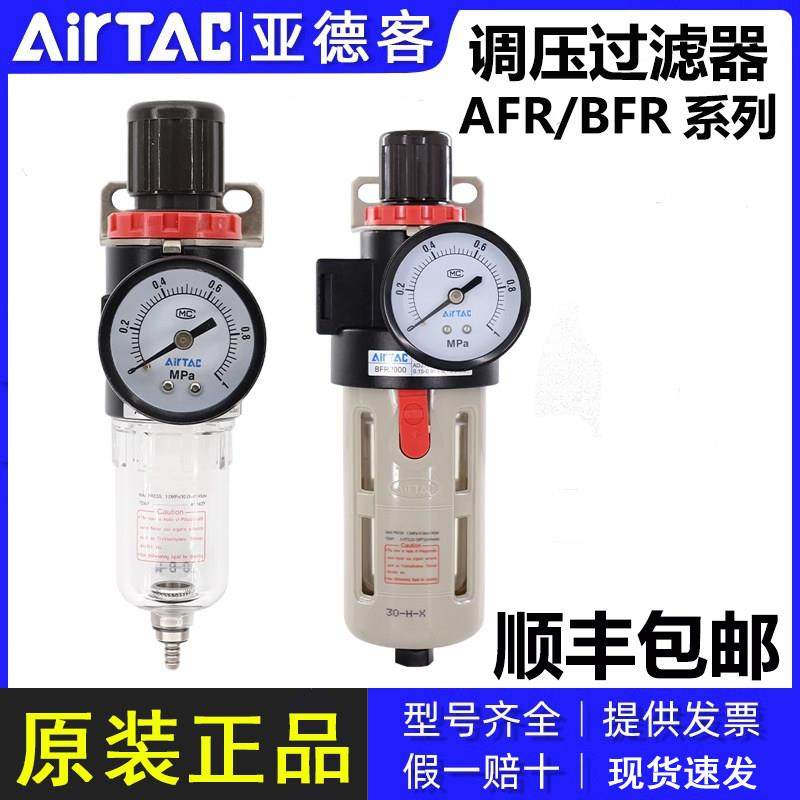 亚德客调压阀减压阀AFR/BFR1500 2000 3000 4000油水分离器过滤
