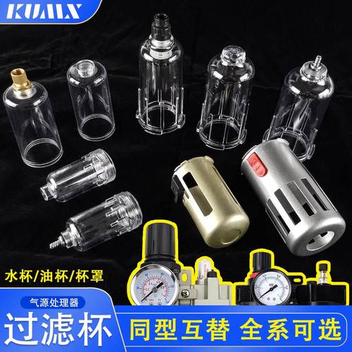 两联件过滤器AFC2000水杯油杯 AFR2000水杯AF2000油杯气源处理器