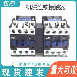 6511N 机械连锁正反转互锁交流接触器CJX2 2510 3201N 50A 1801N