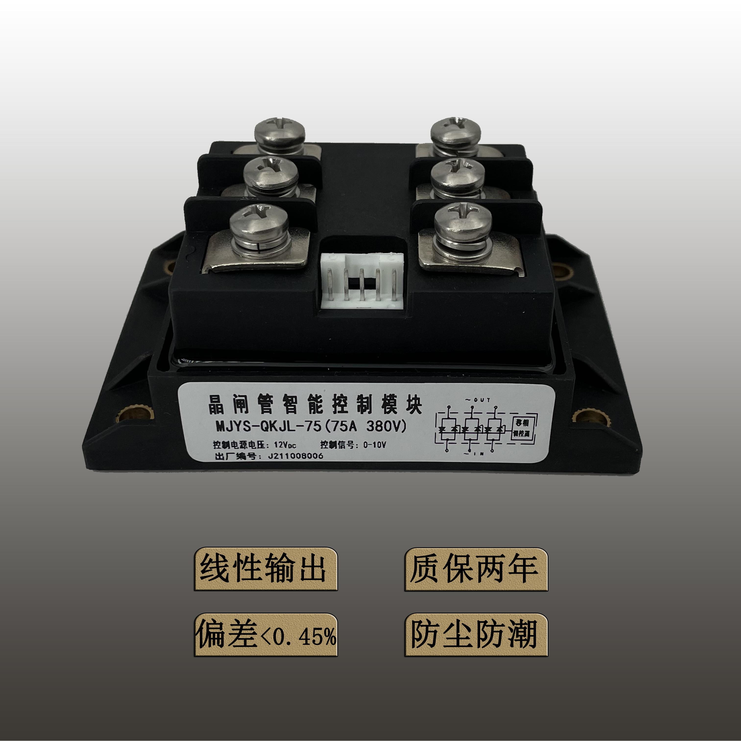 三相交流MJYS-QKJL-75/380V晶闸管智能模块(电炉加热、温控、）
