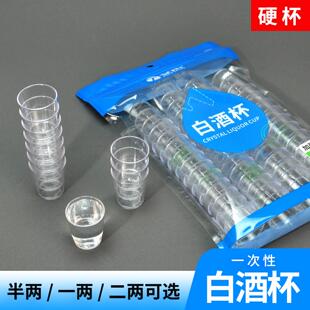 一次性白酒杯小号25ml透明小酒杯结婚硬塑品鉴杯试饮杯加厚品尝杯