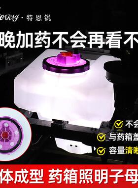 适用大疆T100T100S/T70ST70/T70P/T60/T55药箱照明子母盖全程照亮