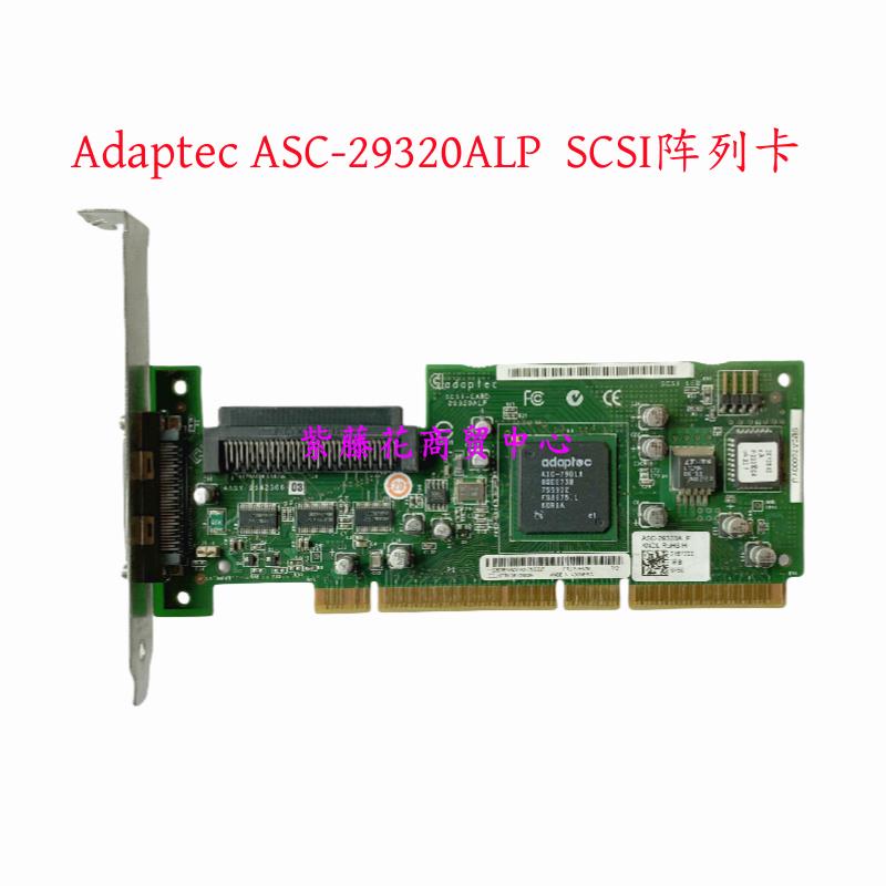 Adaptec ASC-29320ALP 320M SCSI阵列卡 SCSI-CARD 兼容PCI