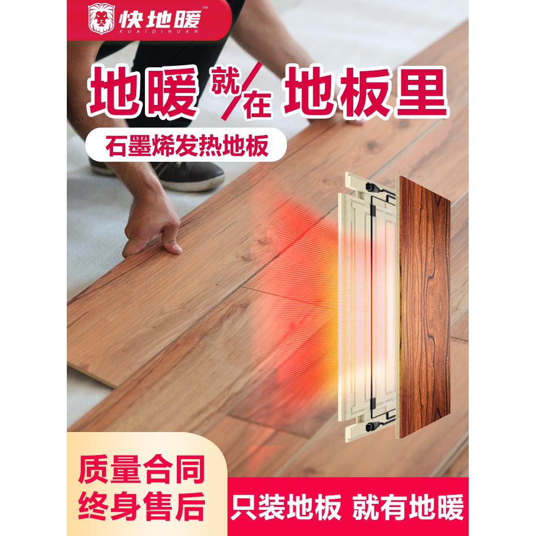 快地暖石墨烯发热地板 电热复合强化木地板 电地暖系统瑜伽馆家用