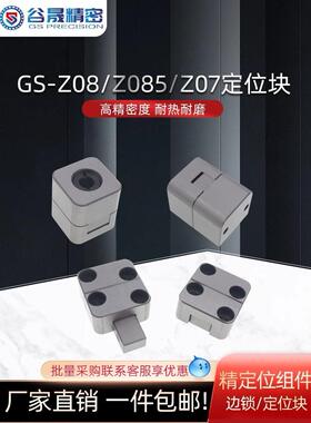 标准方形定位块精定位 中心锁Z080系列 顶锁Z085 边锁Z07/Z17系列
