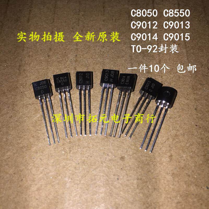 全新 C8050/C8550/C9012/C9013/C9014/C9015 TO-92三极管一件10个