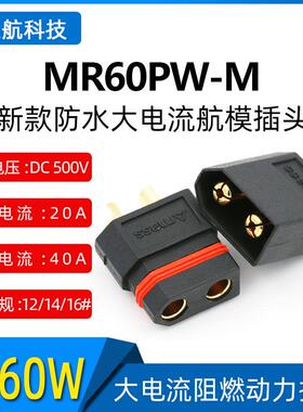 Amass 艾迈斯 XT60W-M/F公母 防水款 镀金黑色插头航空插头连接器