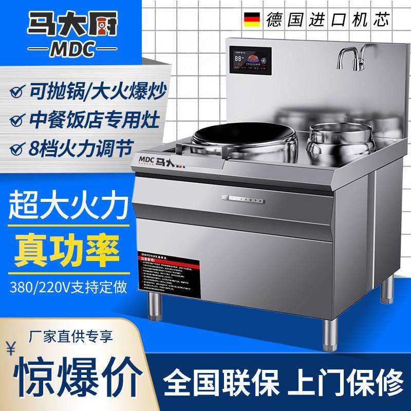 商用电磁灶15kw大功率饭店酒店小炒炉厨房设备单头凹面炒菜电炒炉,厨房电器,商用立式电磁炉/电陶炉,淘宝优惠券,粉丝福利购,淘宝优惠卷