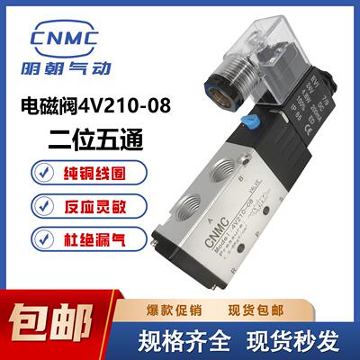 CNMC电磁阀控制阀4v210-08二位五通换向阀4V110-06 310-10 410-15