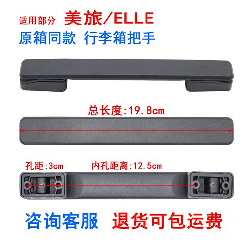 ELLE行李箱把手拉杆箱提手旅行箱提手柄坏瞭替换维修零部件配件09