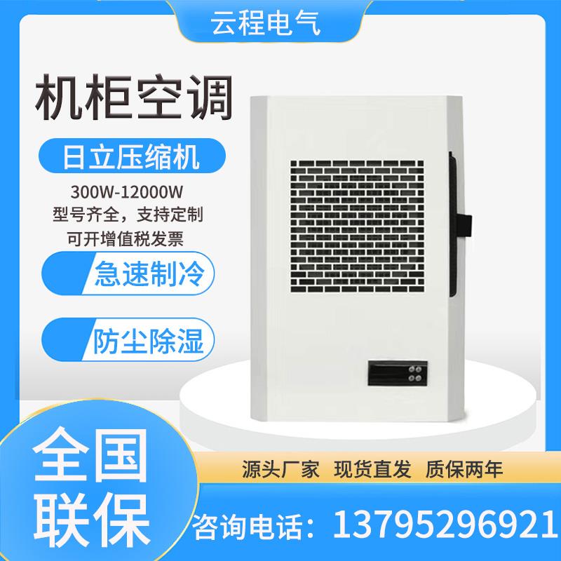 机柜空调配电柜PLC控制柜电气柜电箱激光器机床工业制冷空调