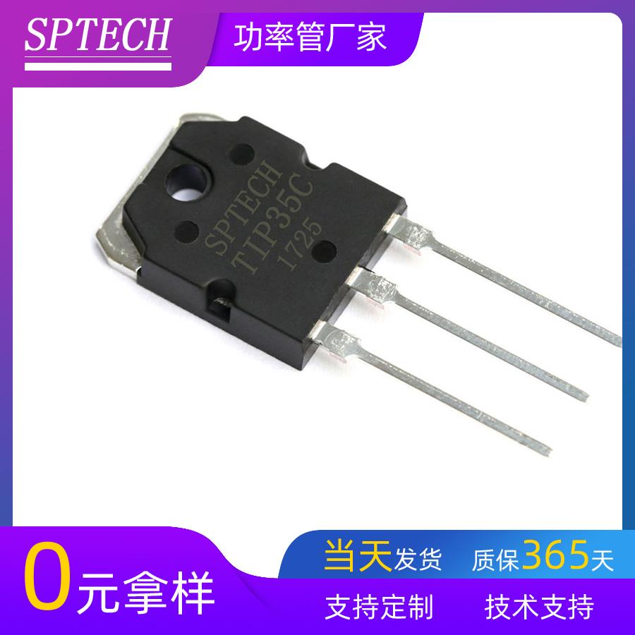 工厂直销SPTECH全新NPN晶体管TIP35C 功放音响专用三极管 TO-3PN