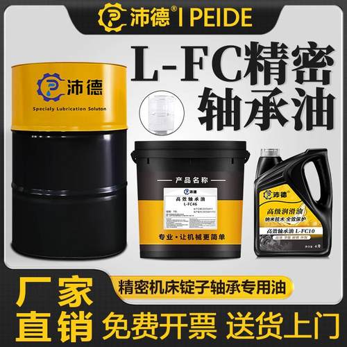 沛德L-FC L-FD轴承油2/3/5/7/10/15/22/32/46/68/100号油膜轴承油
