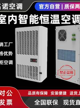 名诺室内室外机柜空调电气柜除湿恒温智能防尘制冷机房通讯空调