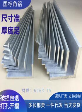 不等边角铝L型铝条铝合金角铝型材角铁90度直角铝材25*30*40*50mm