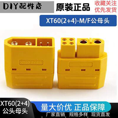 新品艾迈斯AmassXT60(2+4)插头带信号针带护套焊线式正品模型配件