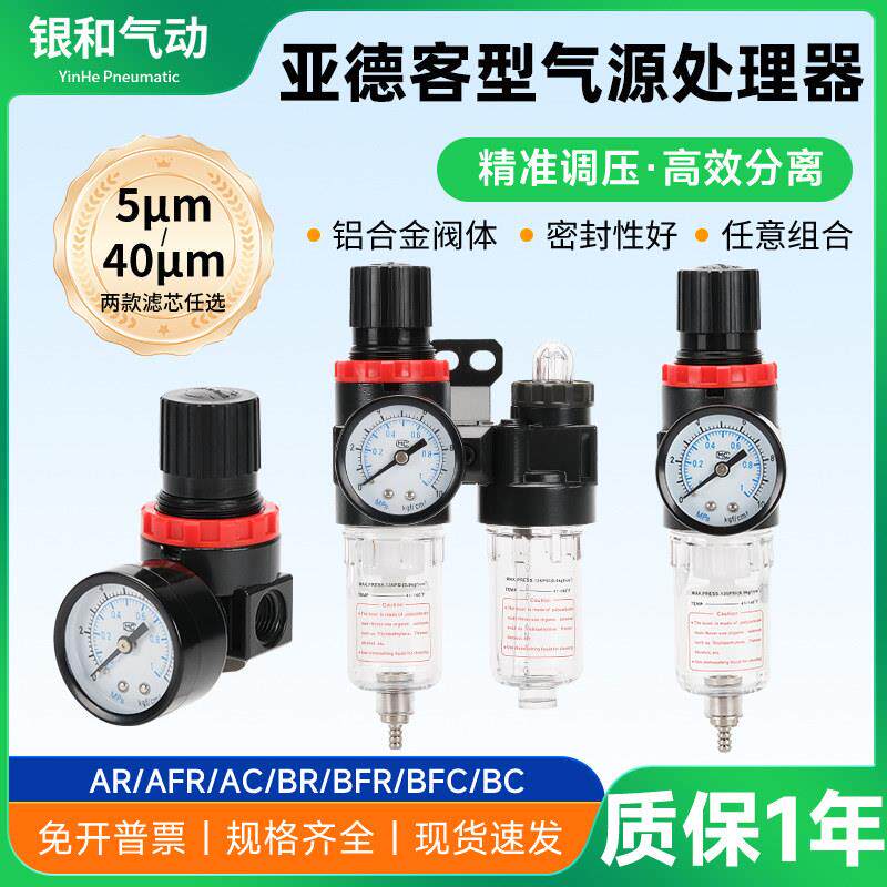 亚德客型油水分离器AFC2000调压过滤器二联件AR2000空压机AFR2000