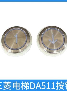 适用三菱电梯按钮DA511G01外呼开门关门凌云2按钮按键字片贴片12V