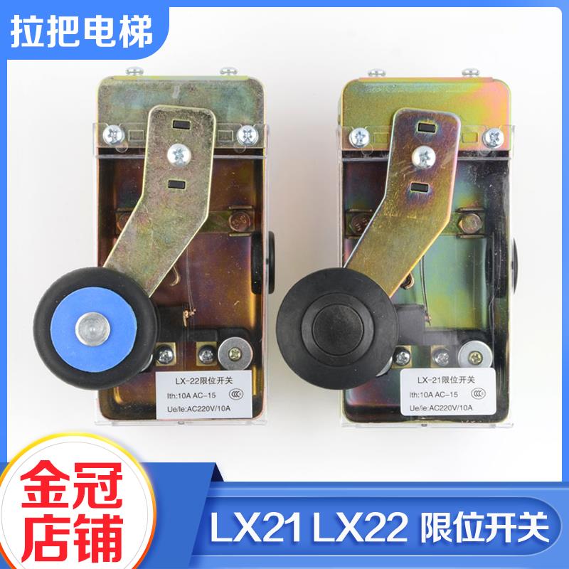 拉把电梯限位开关LX22 LX21 LX-P 行程减速开关适用广日日立配件