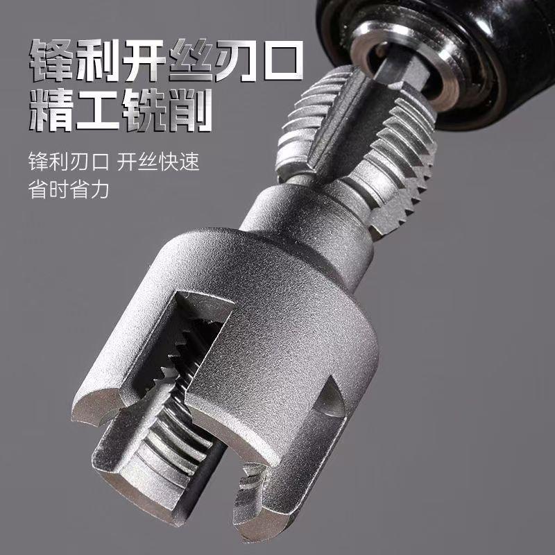 新款家用水管内外丝开丝器46分通用新型电钻攻丝工具PPRPEPVC适用