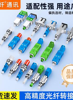 赛纤fc公转lc母光纤转接头光功率计转换头光纤小方口转圆sc转lc