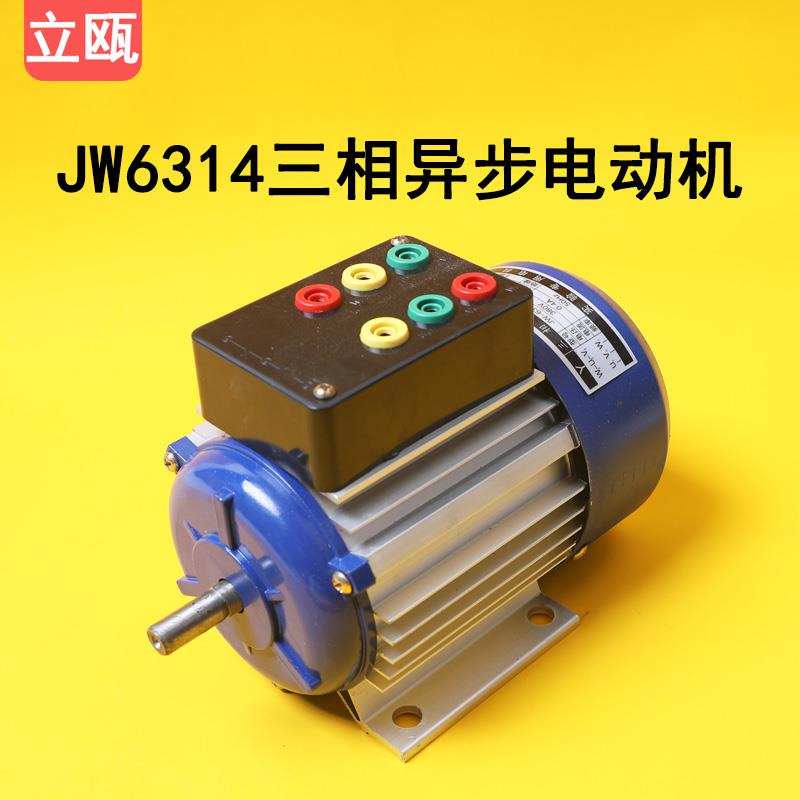 JW6314教学用三相鼠笼式异步电动机学校实验用教具器材180W380V
