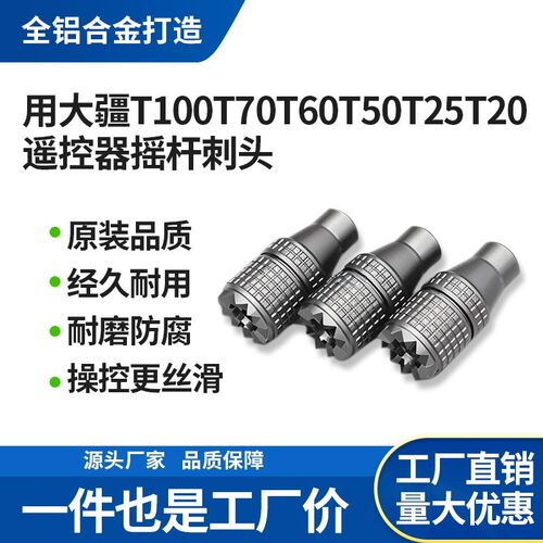 用于大疆悟Inspire3/M30T/T70P原装摇杆刺头DJ RC Plus遥控器摇杆