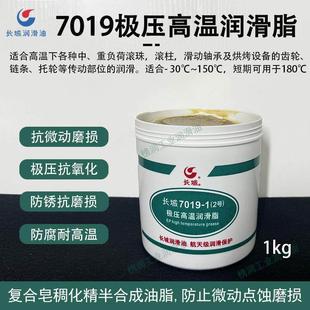 极压高温润滑脂轴承齿轮链条托轮油脂特种润滑脂 2号 长城7019