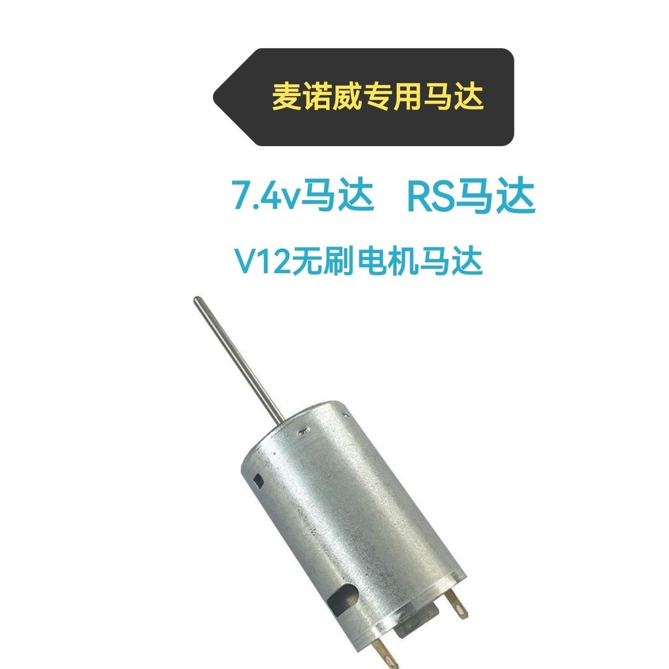 麦诺威打窝船专用电机马达7.4v马达RS马达V12马达V12无刷马达图片