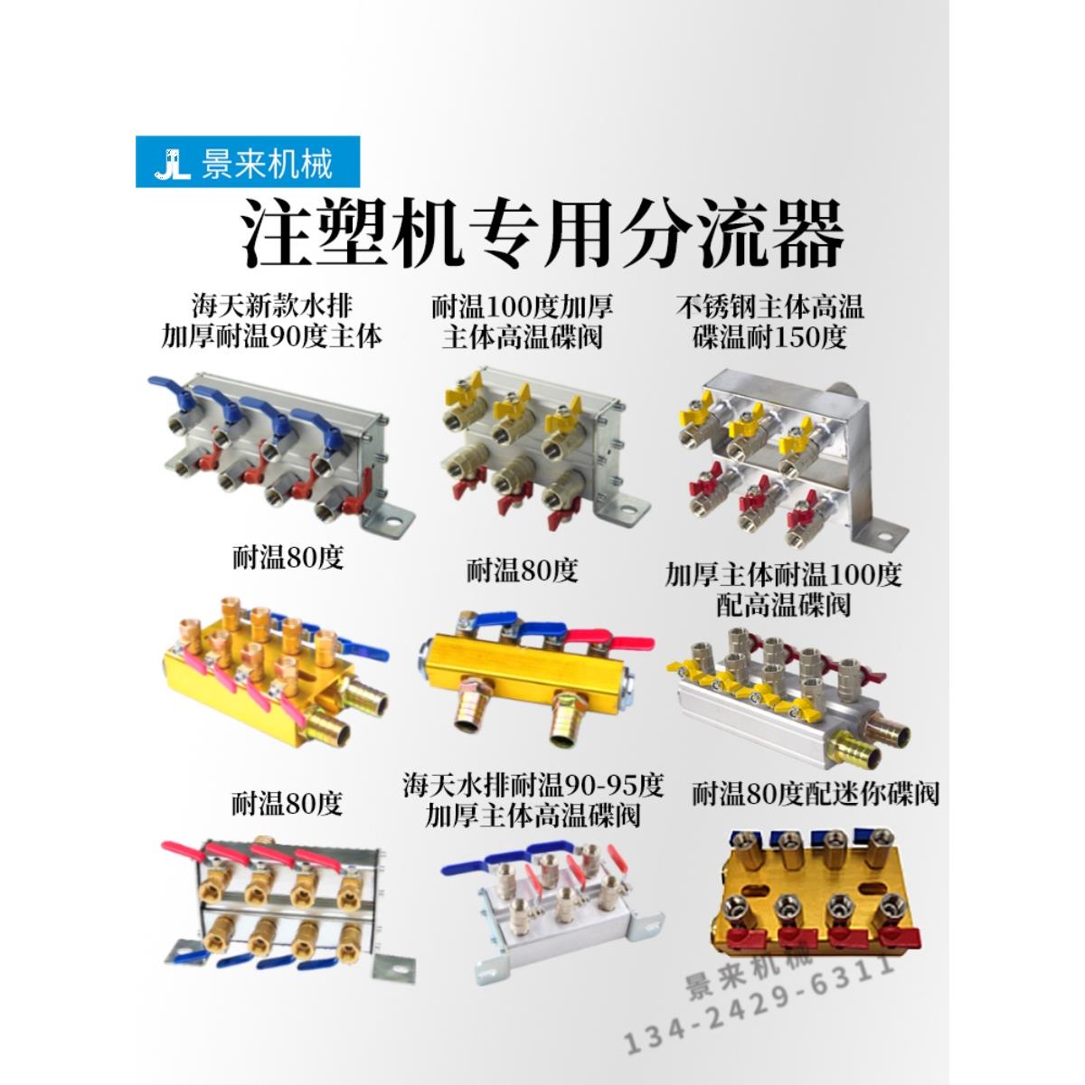 海太海天力劲注塑机水排分流器分水排模具冷却水排冷却器水排