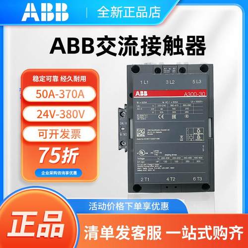 ABB交流接触器A9-30-10 12A16A26A30A40A50A63A75/110V/220V正品