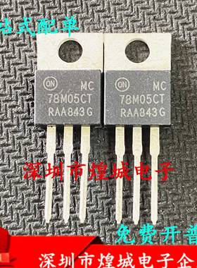 MC78M05CT仓库现货 TO-220 直插三极管 实图拍摄 可直拍