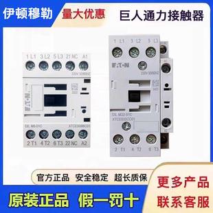 22C M17 伊顿穆勒DIL 01C 01C巨人通力电梯交流接触器