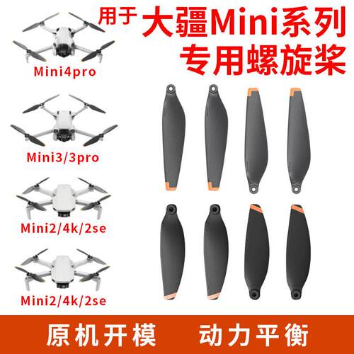 适用于大疆mini4PRO桨叶螺旋桨6030F迷你3pro/2se/4K无人机配件