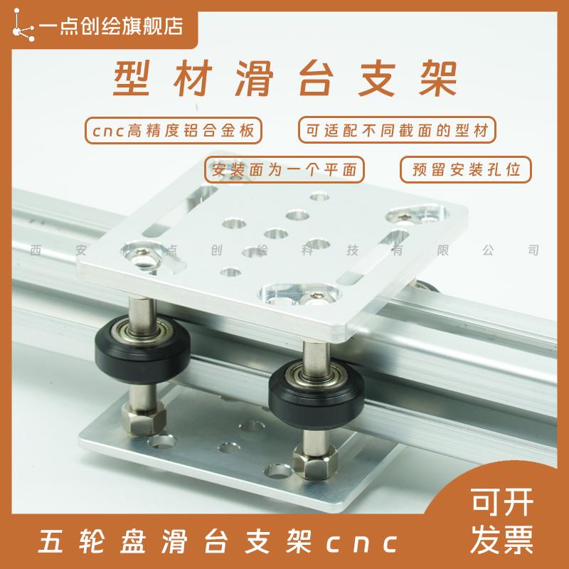 YDI-J28铝型材3030通用4040V型配件盘滑台支架cnc2020滑轮滑车
