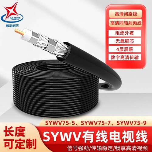 辉宏时代RG6有线电视线SYWV75-5/7/9同轴国标RG11高清线4层屏蔽