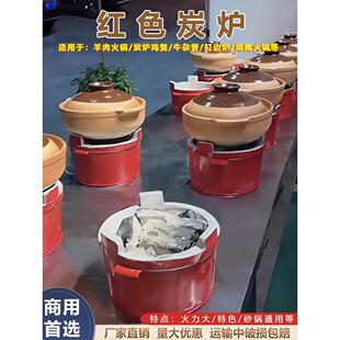 红色炭炉鸡煲炭炉地摊火锅炉子羊肉火锅炉打边炉碳炉商用可控火力