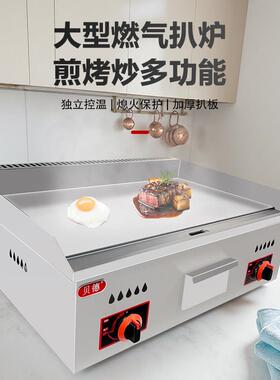 贝德电扒炉商用镜面不黑煤气扒炉美式汉堡摆摊机器烤冷面铁板炒饭