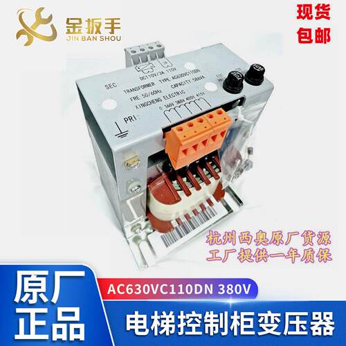 原装杭州西奥/西子速捷电梯控制柜变压器AC630VC110DN 586VA2配件